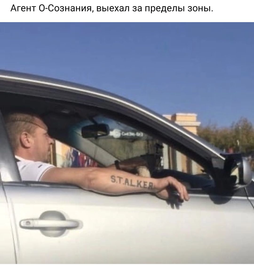Агент ОСознания выехал за пределы зоны
