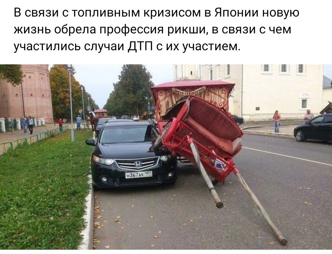 В связи топливным кризисом в Японии новую жизнь обрела профессии рикши в связи с чем участились случаи дтп их участием
