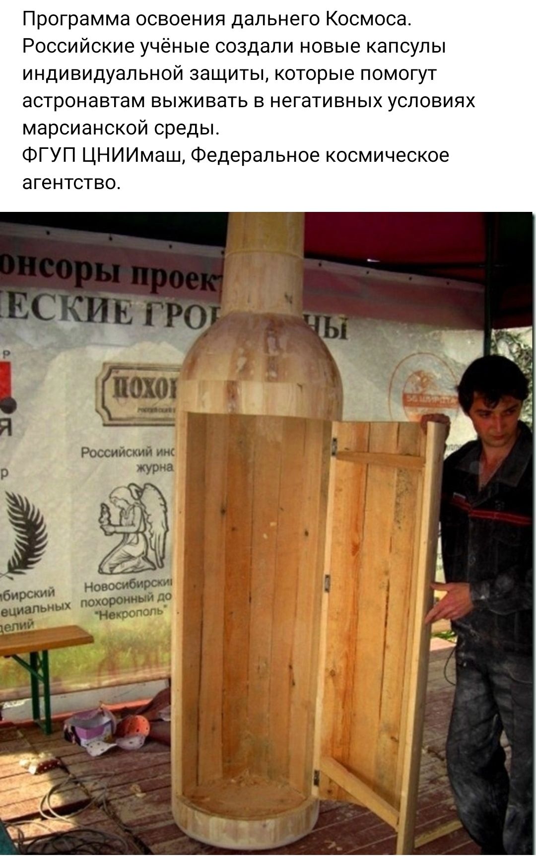 Программа освоения дальнего Космоса Российские учёные создали новые капсулы индивидуальной защиты которые помогут астронавтам выживать в негативных условиях марсианской среды ФГУП ЦНИИМаШ Федеральное космическое агентство