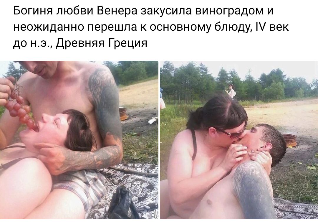 Богиня любви Венера закусила виноградом и неожиданно перешла к основному блюду век до не Древняя Греция