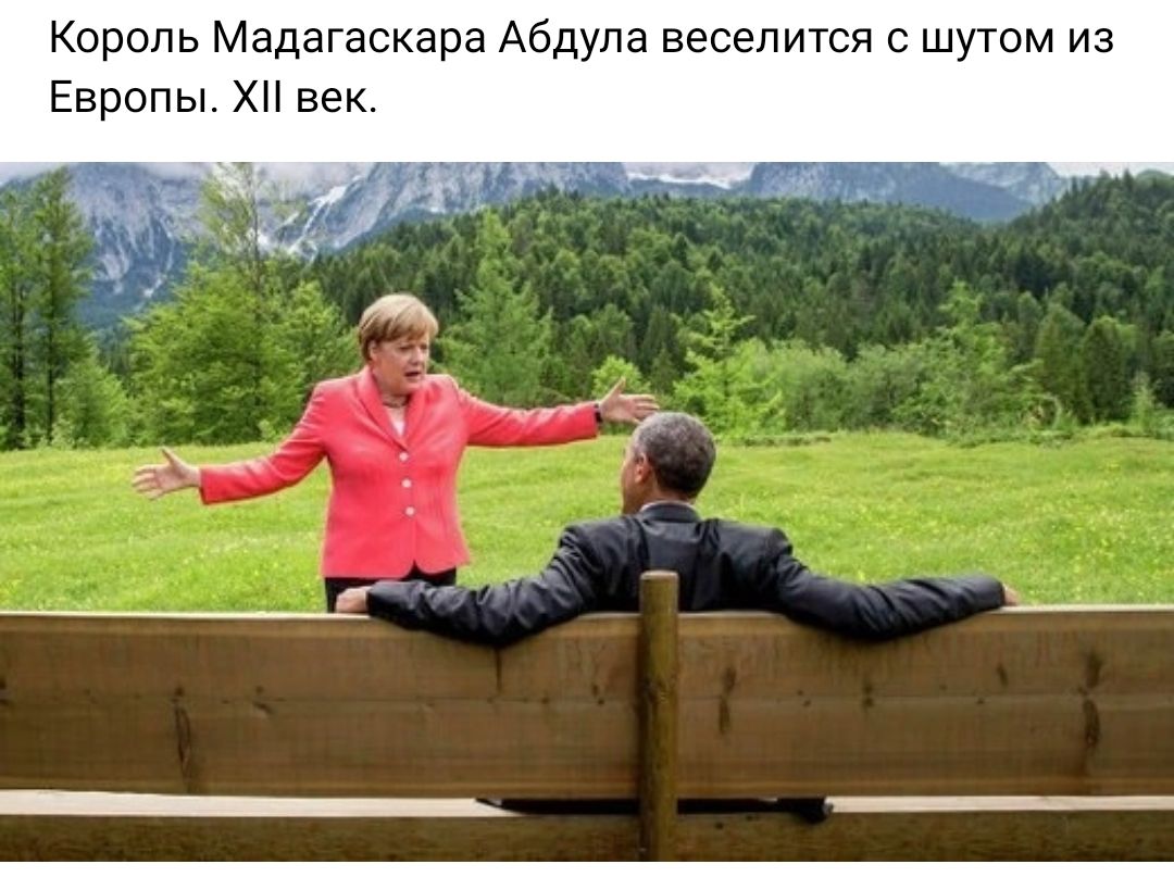 Король Мадагаскара Абдупа веселится с шутсм из Европы хп век