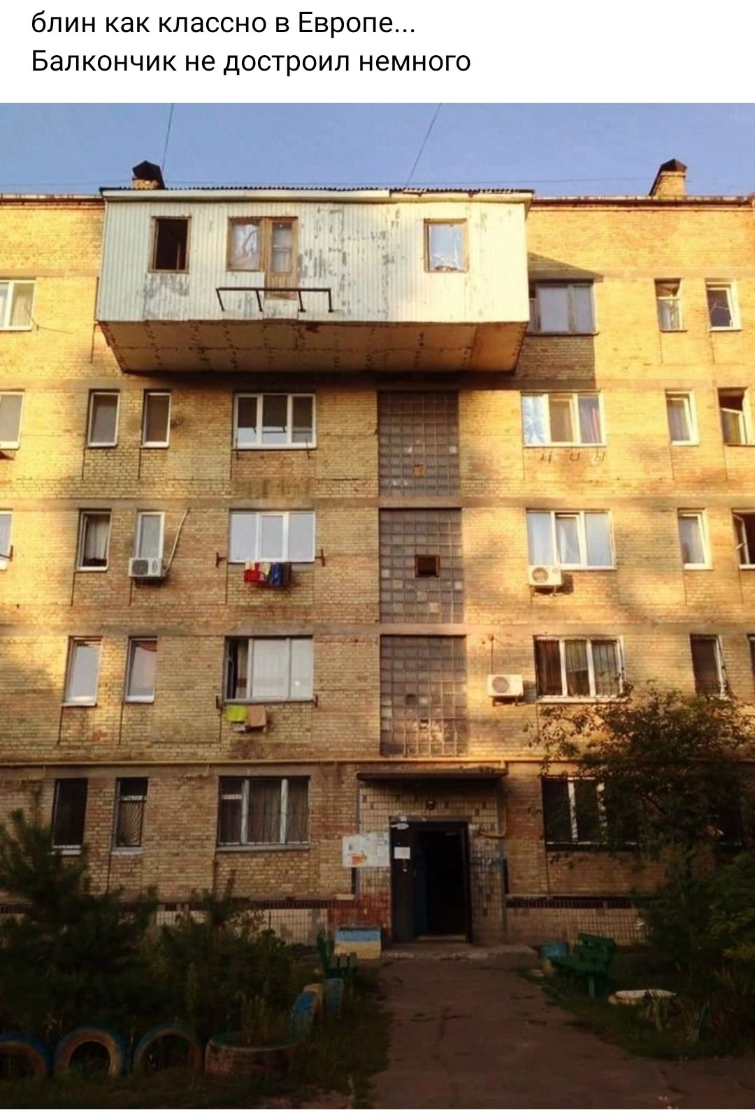 блин как классно в Европе Бапкончик не достроил немного