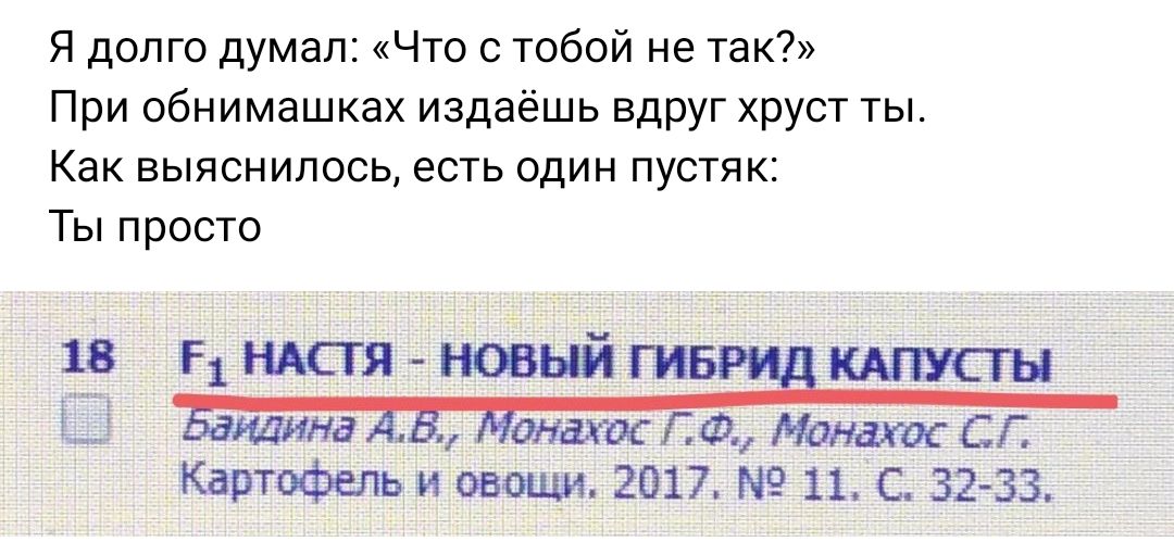 я долго думал Что с тобой не так При обнимашках издаёшь Вдруг хруст ты Как выяснилось есть один пустяк Ты просто 18 гдндсгя новыйдкдпкгн __ а махи Ф СГ Картофель овощ 2017 Н 11 С 3233