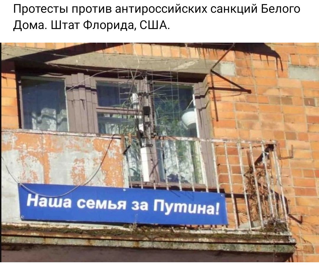 Протесты против антироссийских санкций Белого дома Штат Флорида США