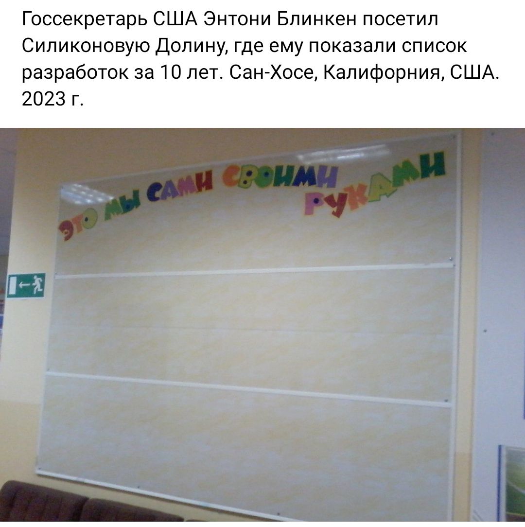Госсекрегарь США Энтони Блинкен посетил Сипиконовую долину где ему показали список разработок за 10 лет Сан Хосе Калифорния США 2023 г