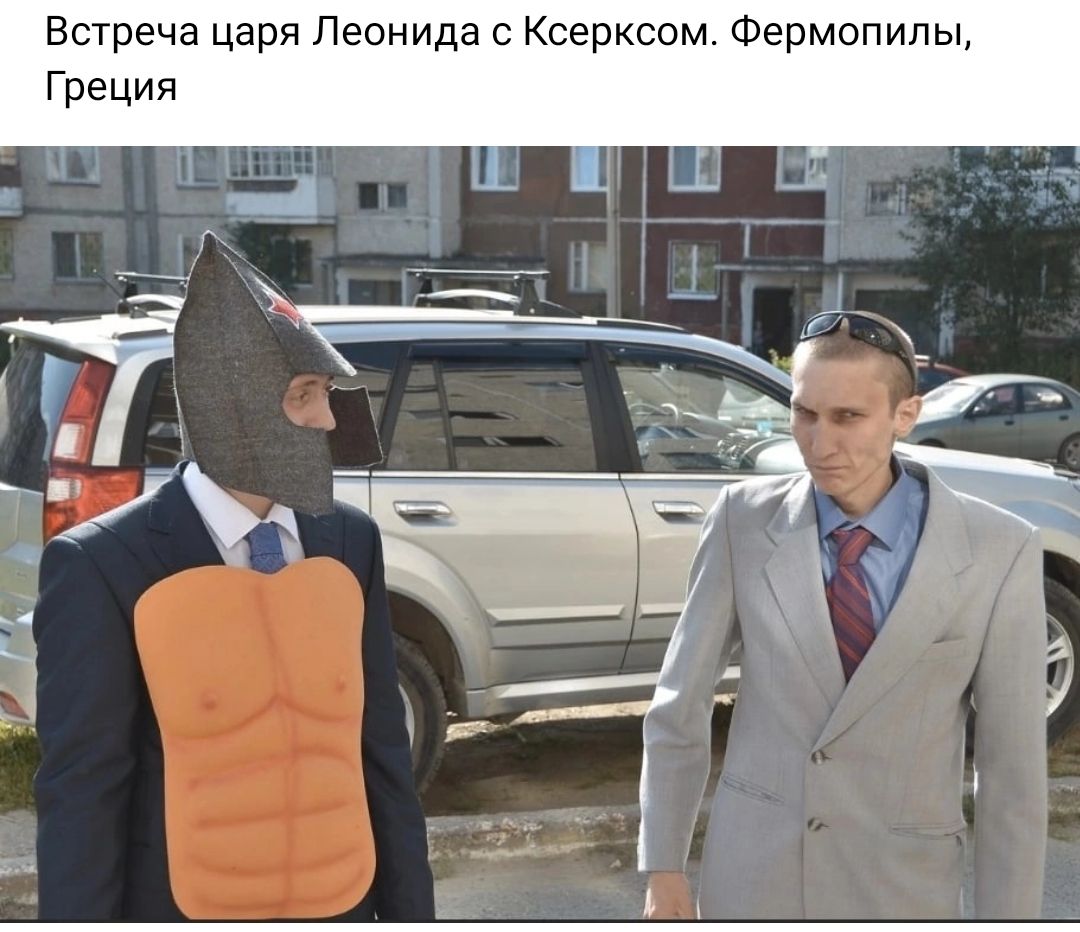 Встреча царя Леонида Ксерксом Фермопипы Грецпи