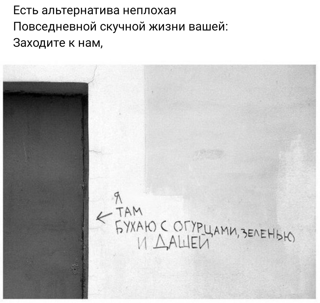 Есть альтернатива неплохая Повседневной скучной жизни нашей заходите нам 5 там ЖАЮС УР Е ЦЪтічью