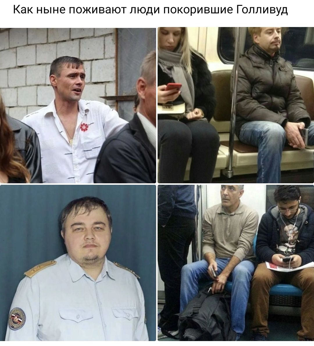 Как ныне пожинают люди покорившие Голливуд