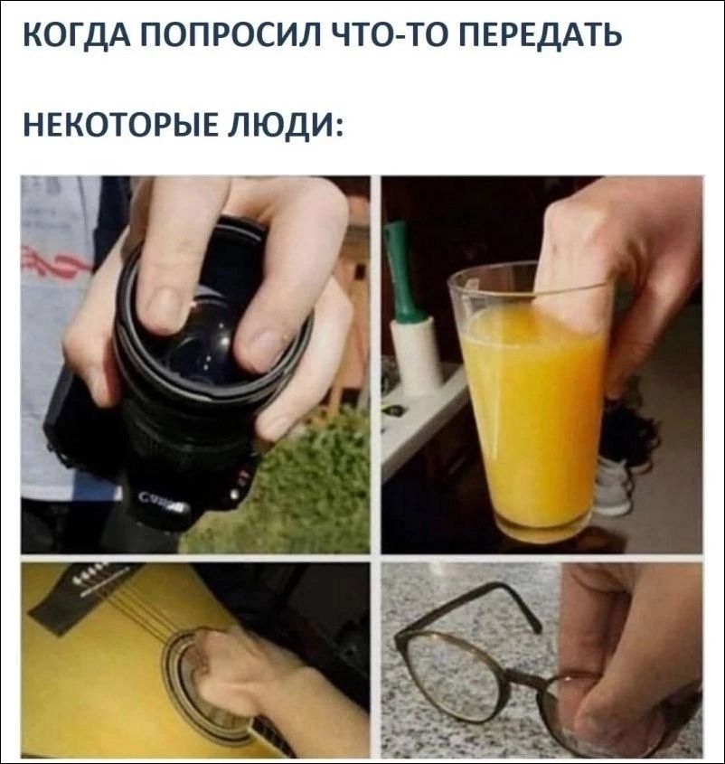 КОГДА ПОПРОСИП ЧТО ТО ПЕРЕДАТЬ НЕКОТОРЫЕ Л ЮДИ