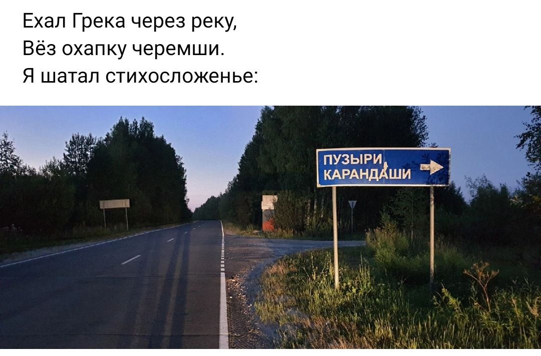 Ехал Грека через реку Веа охапку черемши Я шатап стихосложенье пузыри мгдндши