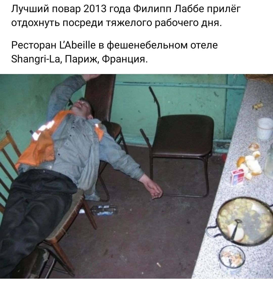 Лучшии повар 2013 года Филипп Лаббе прилег отдохнуть посреди тяжелого рабочего дня Ресторан ЕАЬеіПе в фешенебельном отеле ЗЬапяп Ьа Париж Франция
