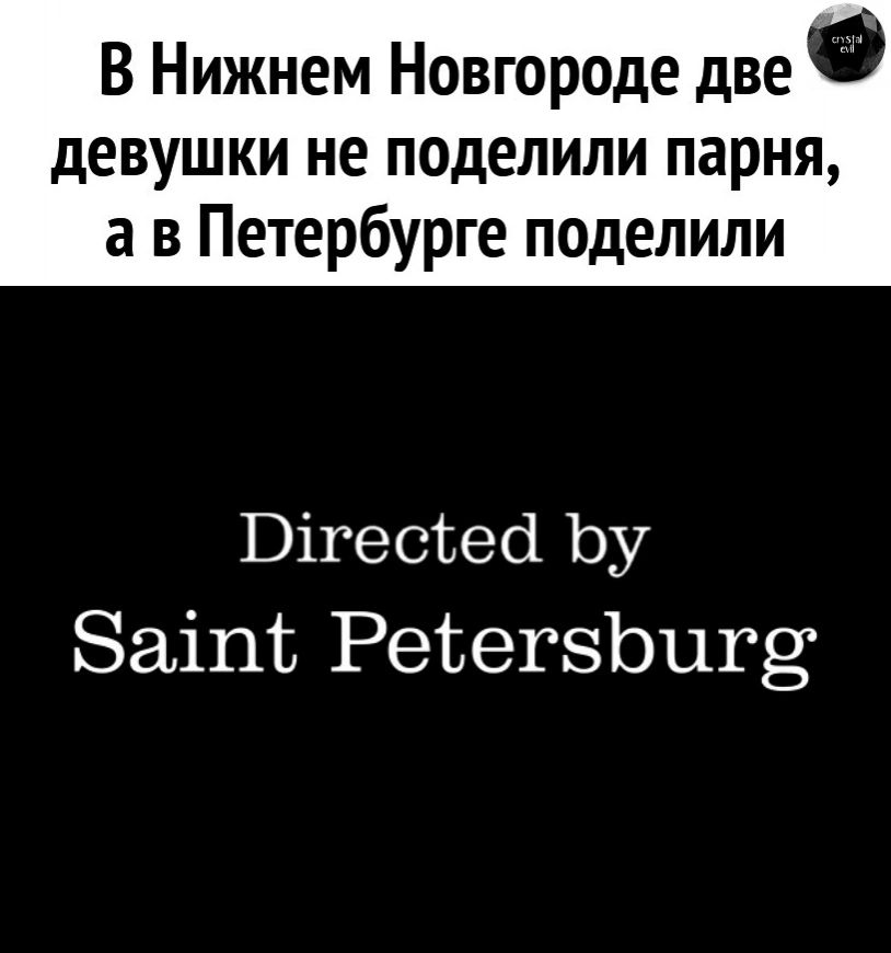 В Нижнем Новгороде две девушки не поделили парня а в Петербурге поделили Вігессесі Ьу Заіпъ РеъегзЬигд