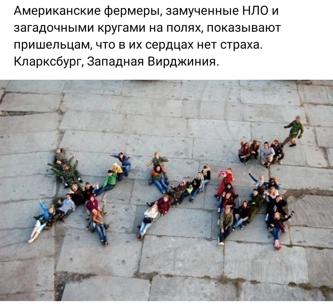 Американские Фермеры замученные нло и загадочными кругами на полях показывают пришельцам что в их сердцах нет страха Кперхсбург Западная Вирджиния п Ё
