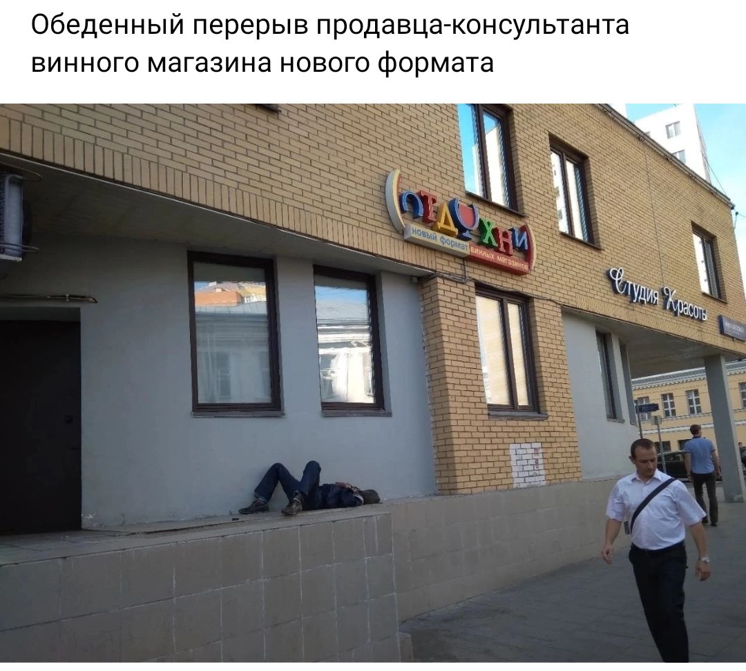 Обеденный перерыв продавцаконсупьтанта винного магазина нового формата