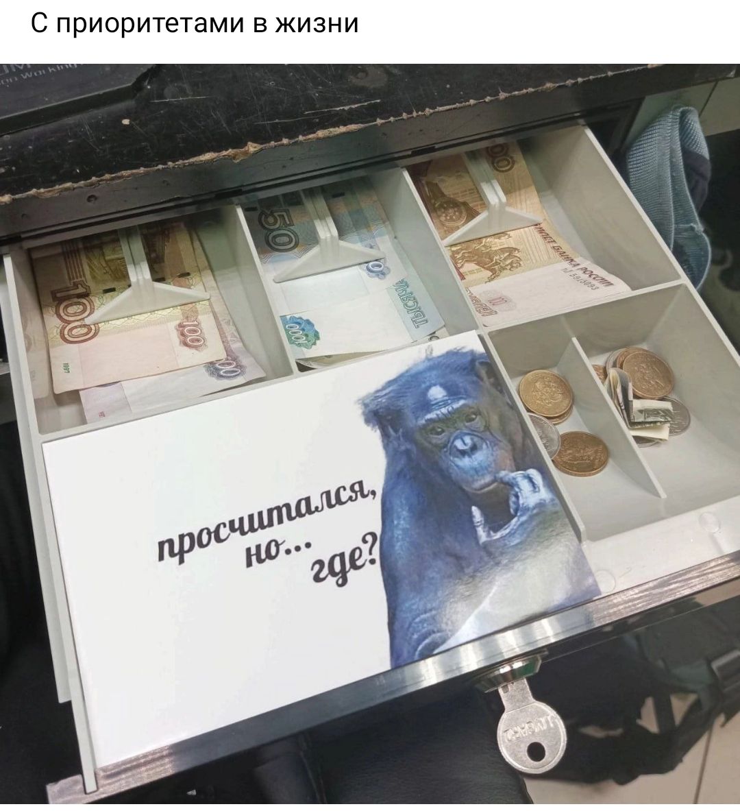 С приоритетами в жизни