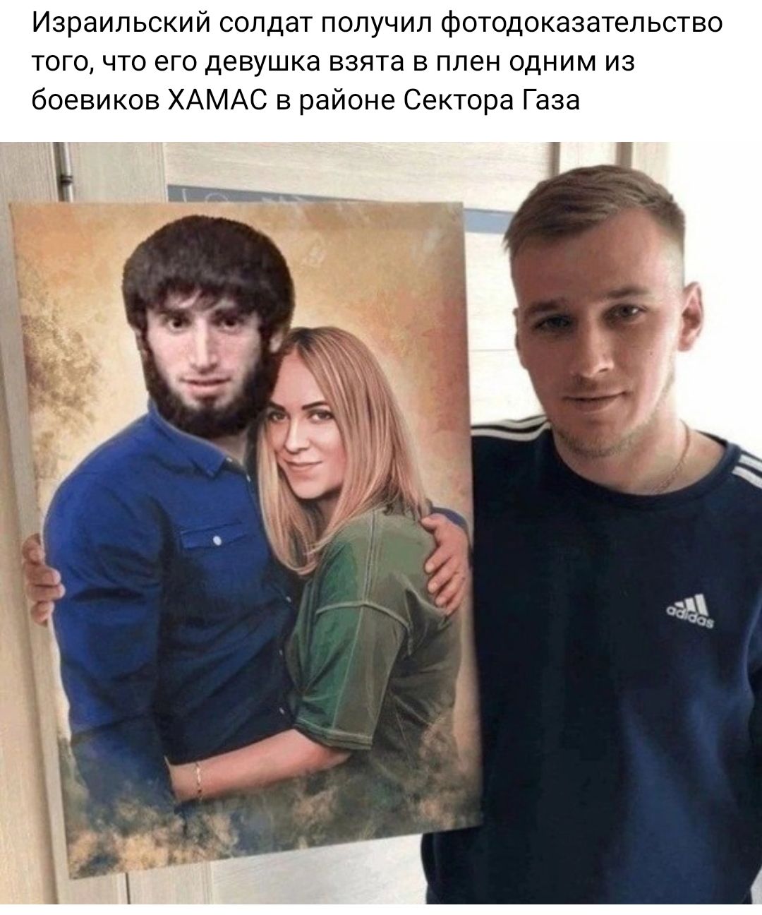 Израильский солдат получил фотодоказатепьство того что его девушка взята в плен одним из Боевиков ХАМАС в районе Сектора Газа