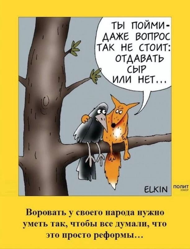 ТЫ пойми ААЖЕ ВОПРОС ТАК не стоит ОТААБАТЬ еькт 5 Ворона гь у своего пароли нужно уметь так чтобы все думали что по просто реформы