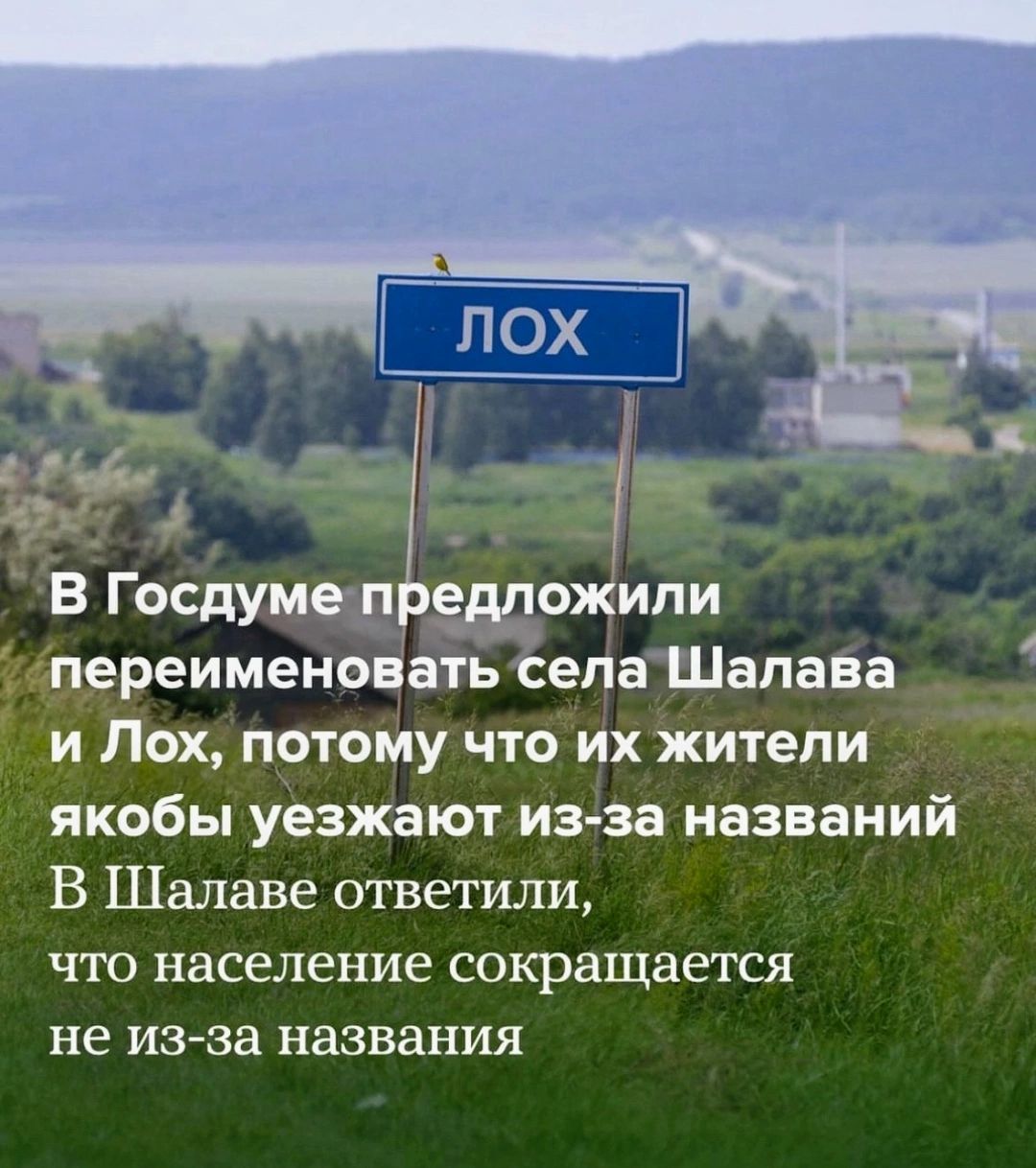 В Госдумы е ожили переименовать селаШапава и Пох потому что их жители якобы уезжают из за названий В Шалаве ответили ЧТО население сокращается не из за названия