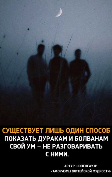 СУЩЕСТВУЕТ ЛИШЬ Один СПОСОБ ПОКАЗАТЬ дУРАКАМ И БОЛВАНАМ СВОИ УМ НЕ РАЗГОВАРИВАТЬ С НИМИ итп пиши мт ценю штан