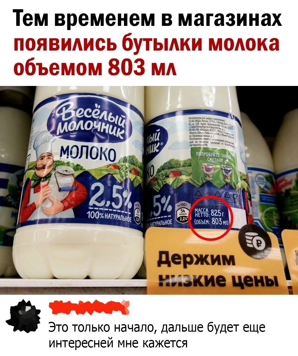 Тем временем В магазинах ПОЁВЕМШЭЬ УТЬ Зі ЮАЁЕЩ абиъемэм 3 Это только начало дальше будет еще ИНТЕПеСНЕЙ МНЕ КаЖЕТСЯ