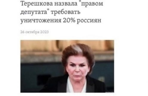 Тсрсшкоид правды депп швов уничтожения 20 россиян