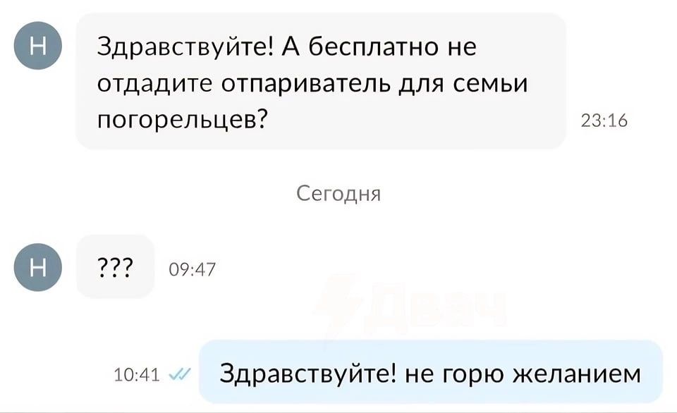 0 Здравствуйте А бесплатно не отдадите отпариватепь для семьи погорельцев 23 Сегодня юм Здравствуйте не горю желанием