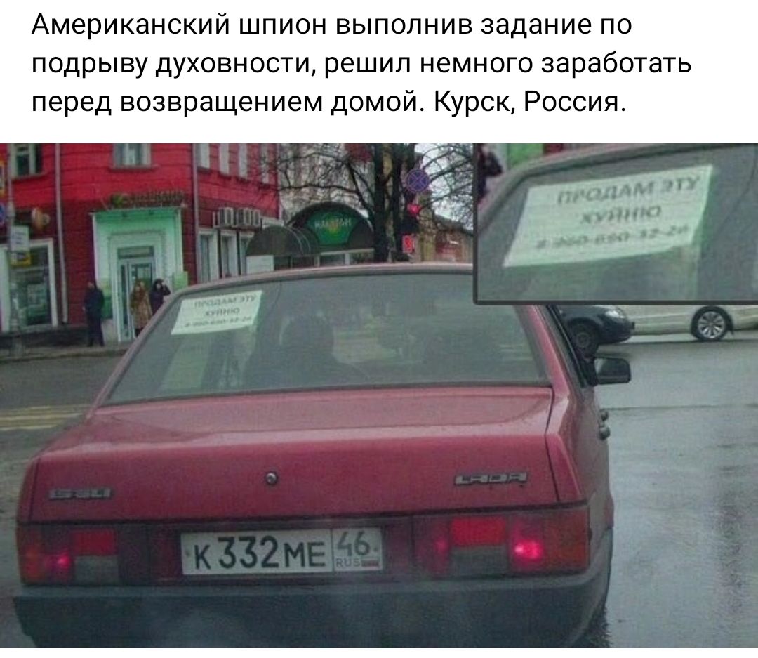 Американский шпион выполнив задание по подрыву духовности решил немного заработать перед возвращением домой Курск Россия