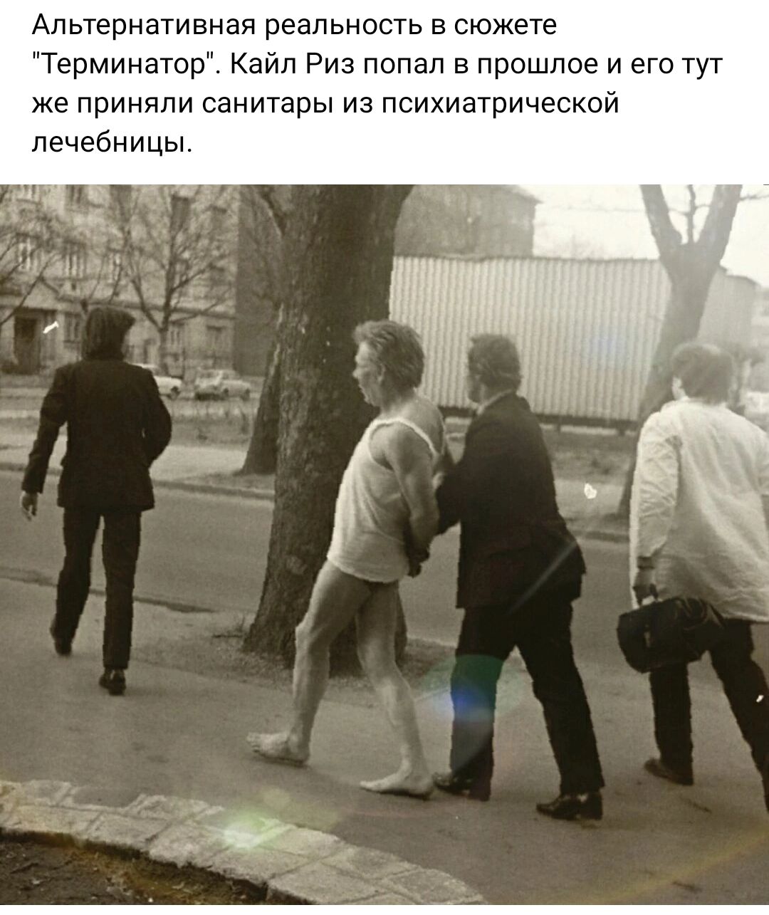 Альтернативная реальность в сюжете Терминатор Кайл Риз попал в прошлое и его тут же приняли санитары из психиатрической лечебницы