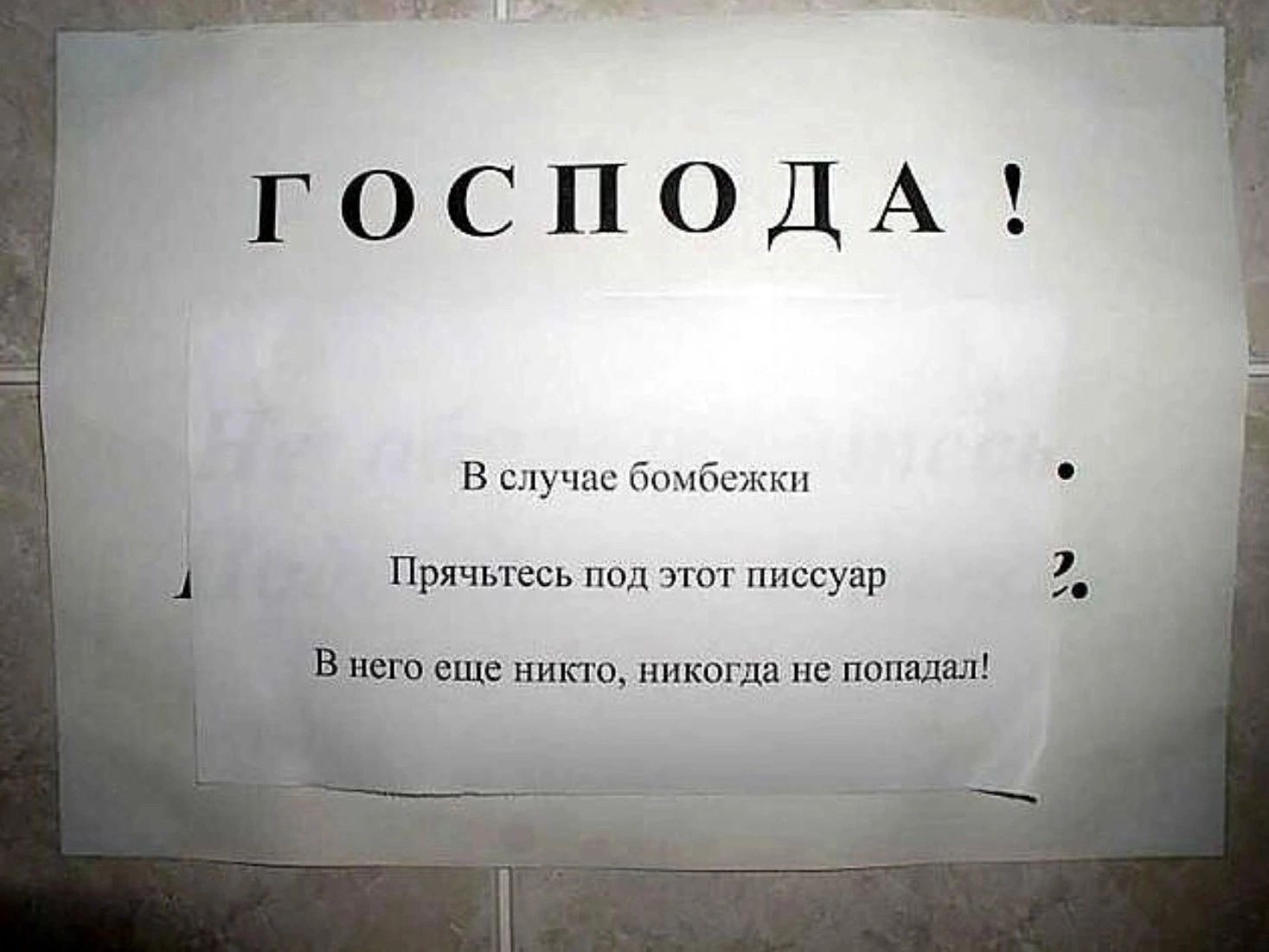 _ бтбшмп Прячмссь под Этот писсуар в всю вшр нип в лицах ли не попшл