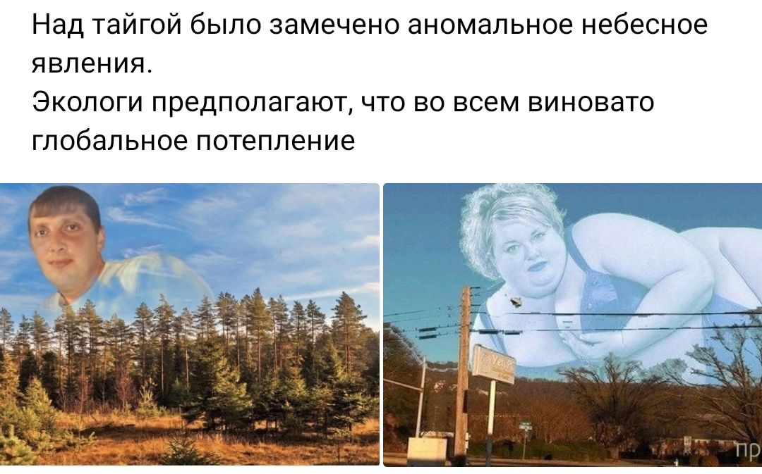 Над тайгой было замечено аномальное небесное явления Экологи предполагают что во всем виновато глобальное потепление