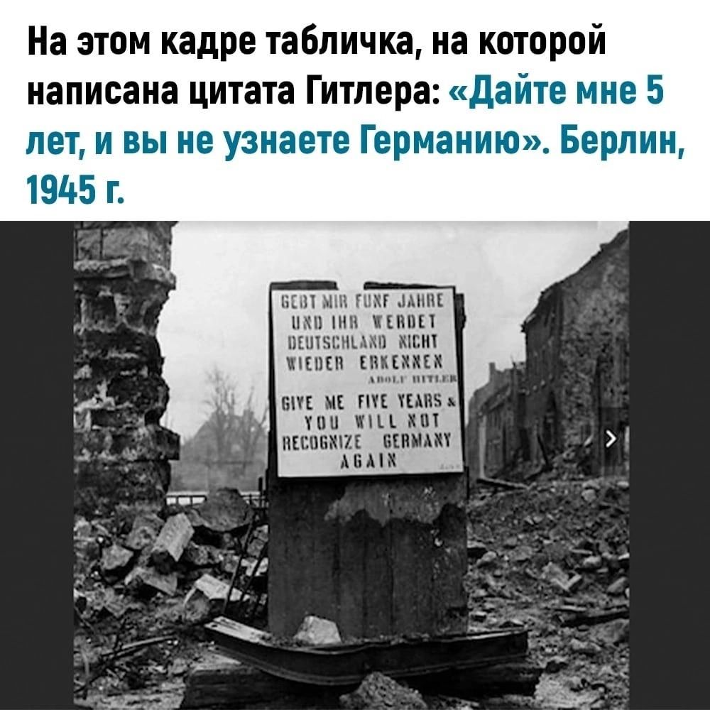 На этом кадре табличка на которой написана цитата Гитлера дайте мне 5 лет и вы не узнаете Германию Берлин 19145 г мм тм лит их Мищмып псих ни в и тк шв Ши пп тиши ции