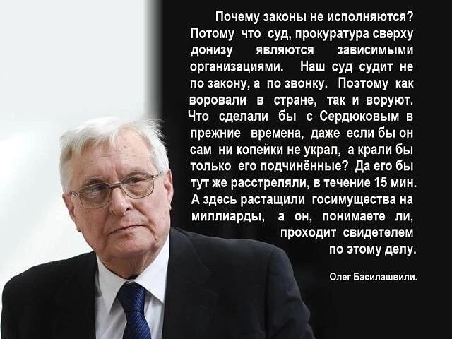 Почему админы в исполнятсгп Почему не суп прокуратур миизу являются зписимыми арпиизациями наш суп судит не пилка подниму Панаму поро ши арии пк и прут Чт сделали Бы Сврдюко прежние тмин даже если Вы он ст и копейки украл крали в мы подчинёииьш дн е тже ряспршяпи печения 15 мин А швы растащили гвсимушесш и миллиарды паиимше пи прижали идти по нему делу Оп г ви ш