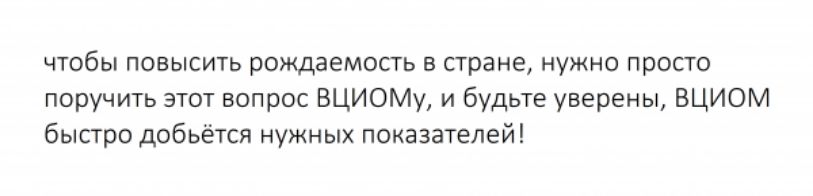 чтбы повысить рождаемость в стране нужно проста пвручиь эш вапрос вциощ и будьте уверены вциом Еыпри дибьещ нужных показачелей