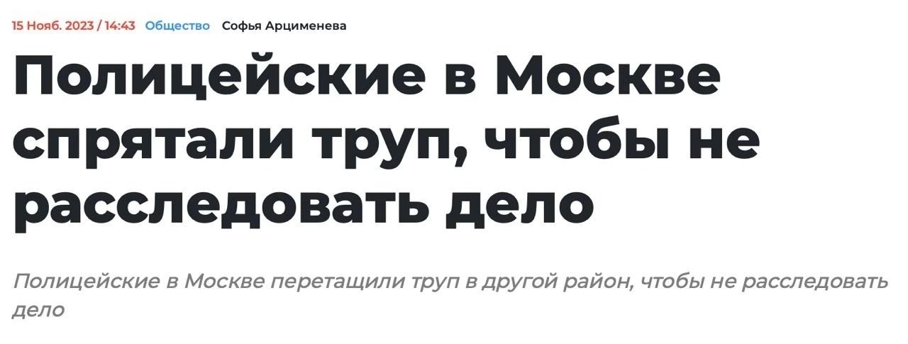 СПРЯТЗПИ труп чтобы не расследовать дело _