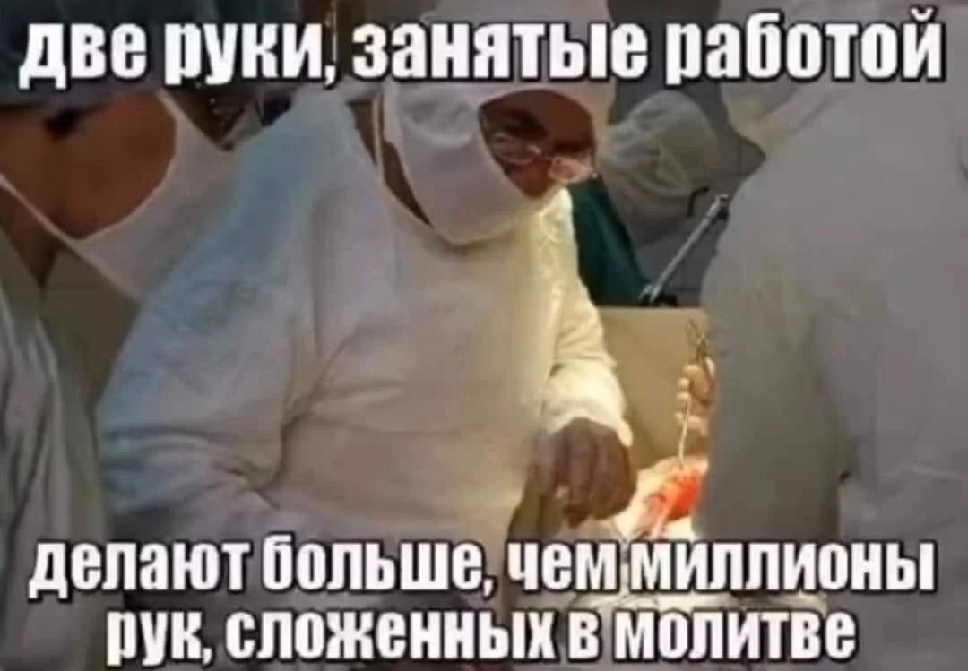 две пики занятые паботой делают ШШЬШЁ ЧЕМ МИЛЛЩШЫ Щ сложенных В МОПИТВЕ