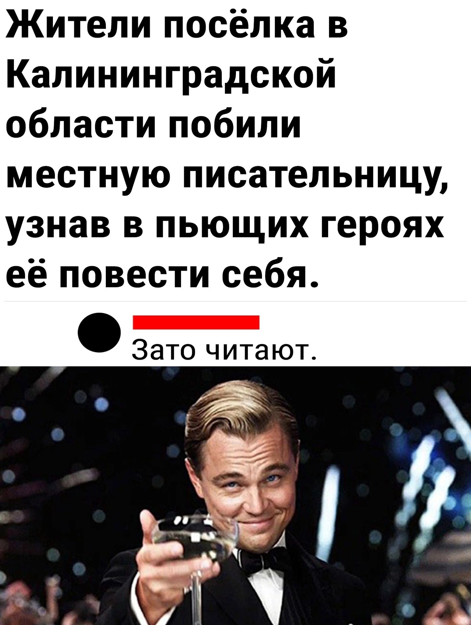 Жители посёлка в Калининградской области побили местную писательницу узнав в пьющих героях её повести себя Зато читают
