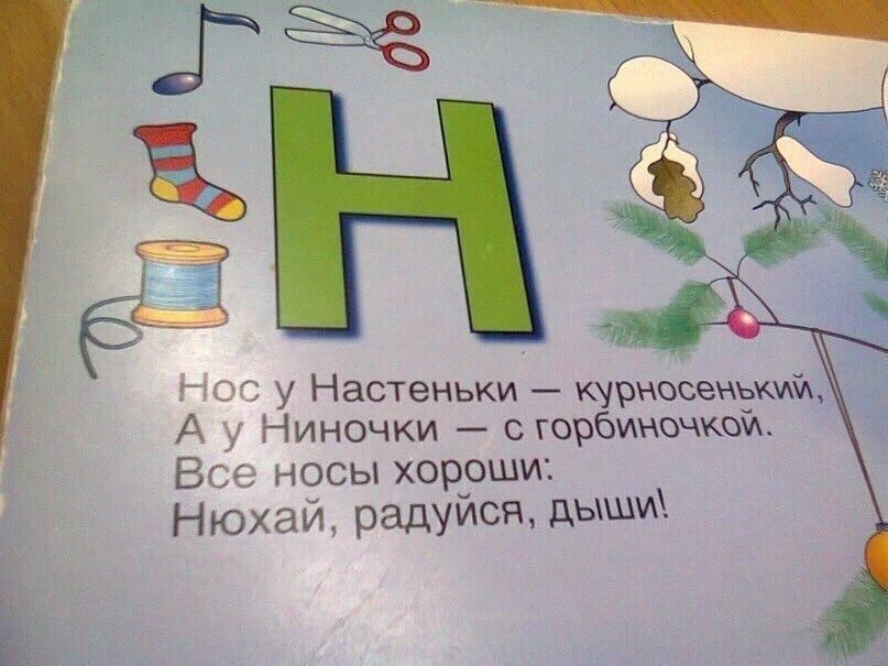 н у Настеньки курносвньжшй А Н иночки в горбиночкой со носы хороши Нюхаи радуйся дыши