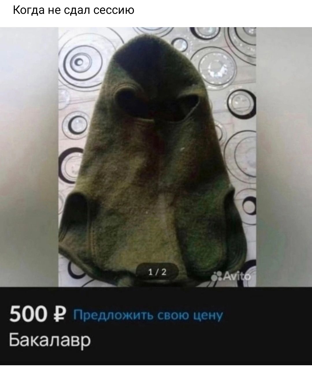 Когда не сдал 500 Р 1 Бакалавр