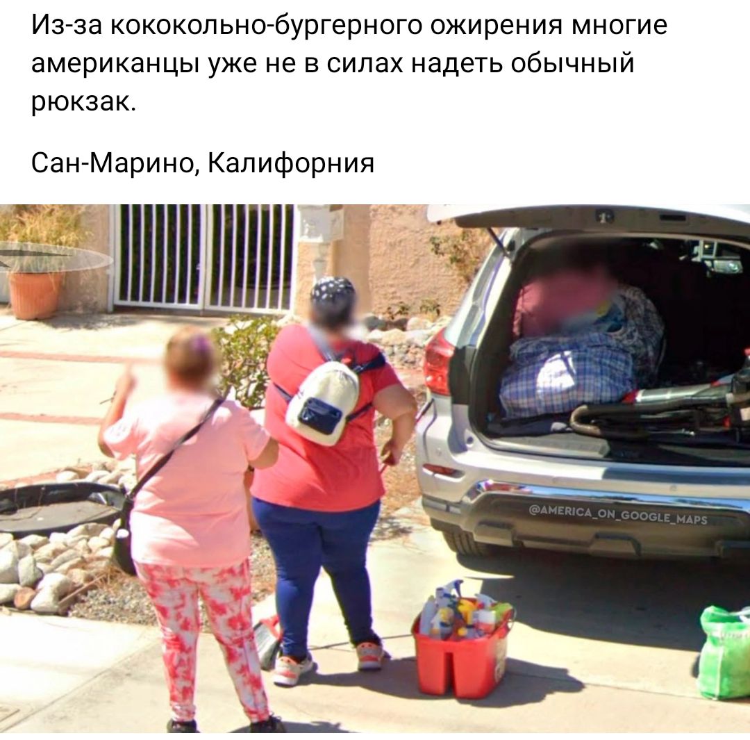 Изза кококопьноъургерного ожирения многие американцы уже не в силах надеть обычный рюкзак Сан Марино Калифорния т нипнштд
