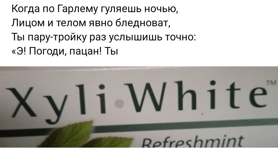 Когда по Гарлему гуляешь ночь Лицом и телом явно бледноваг Ты пару тройку раз услышишь точно Э Погоди пацан Ты