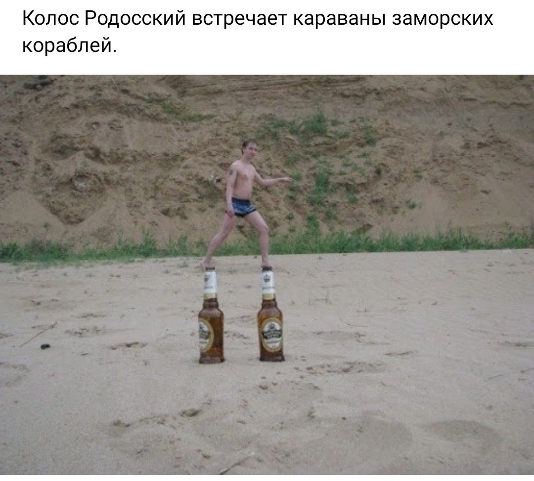 Колос Родосский встречает караваны заморских кораблей