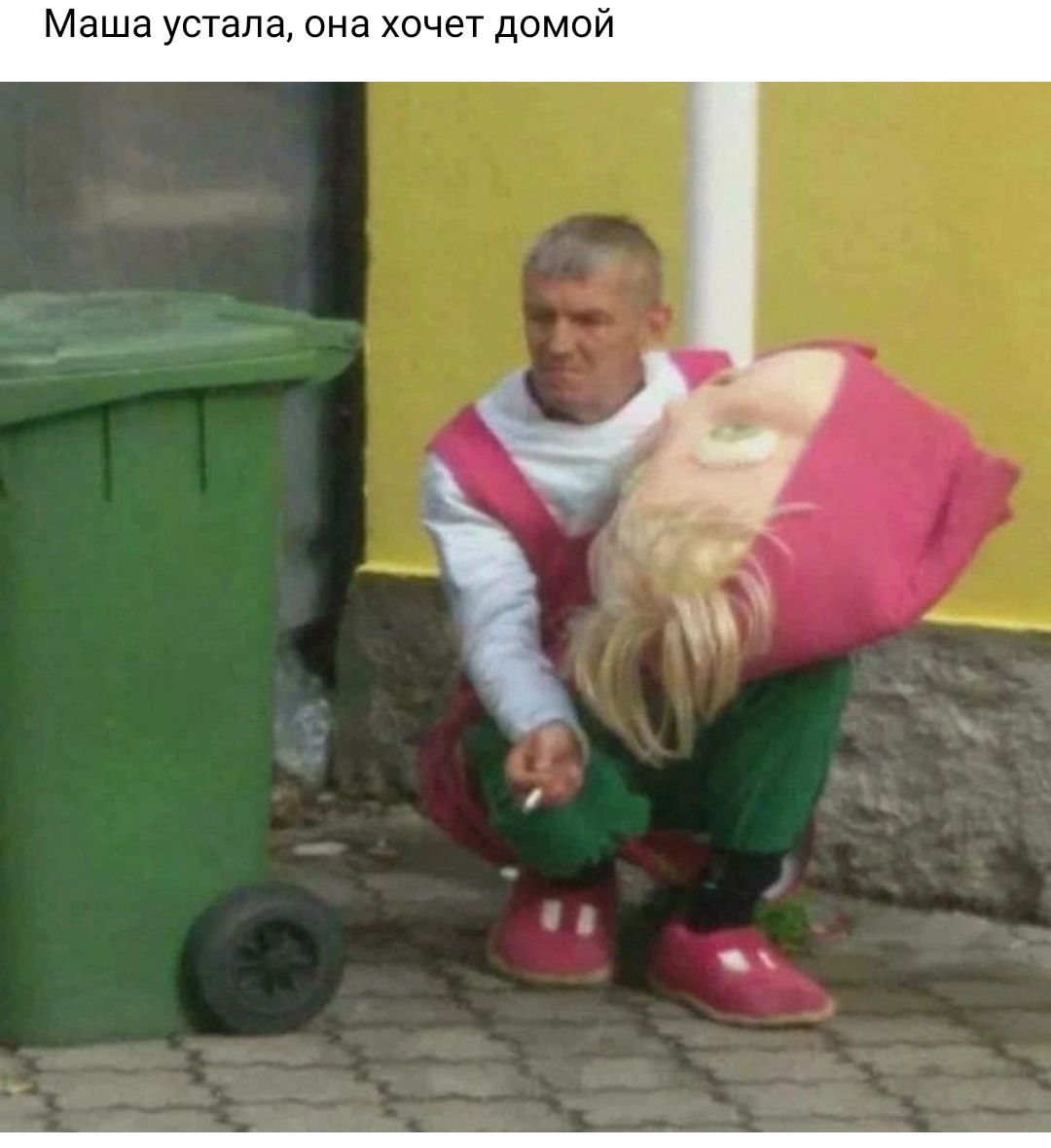 Маша устала она хочет домой