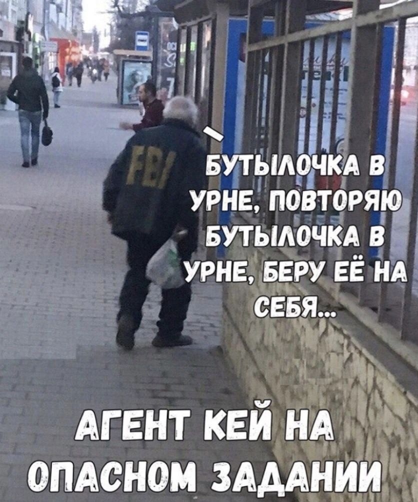 БУТЫА9ЧКА В УРНЕ ПОВТ0РЯЮ БУТЫАОЧКА В УРНЕ БЕРУ ЕЕ НА юаня 352 АГЕНТ кей нм опдсном здмнии