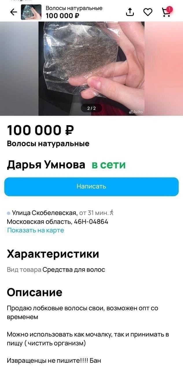 Волосы натуральные ы 100 ПОПЕ О Р 100 0009 Волосы натуральные дарьяУмнова всети Улица Скобелевская от 31 мин Московская область дан оцввд Показать иа карга Характеристики Вип Тона ра Средства для волос Описание Продаю побиовые волосы свои возможен опт со временем Можно использовать как мочалку так и принимать в пищу чистить организм Извращенцы не пишите Бан