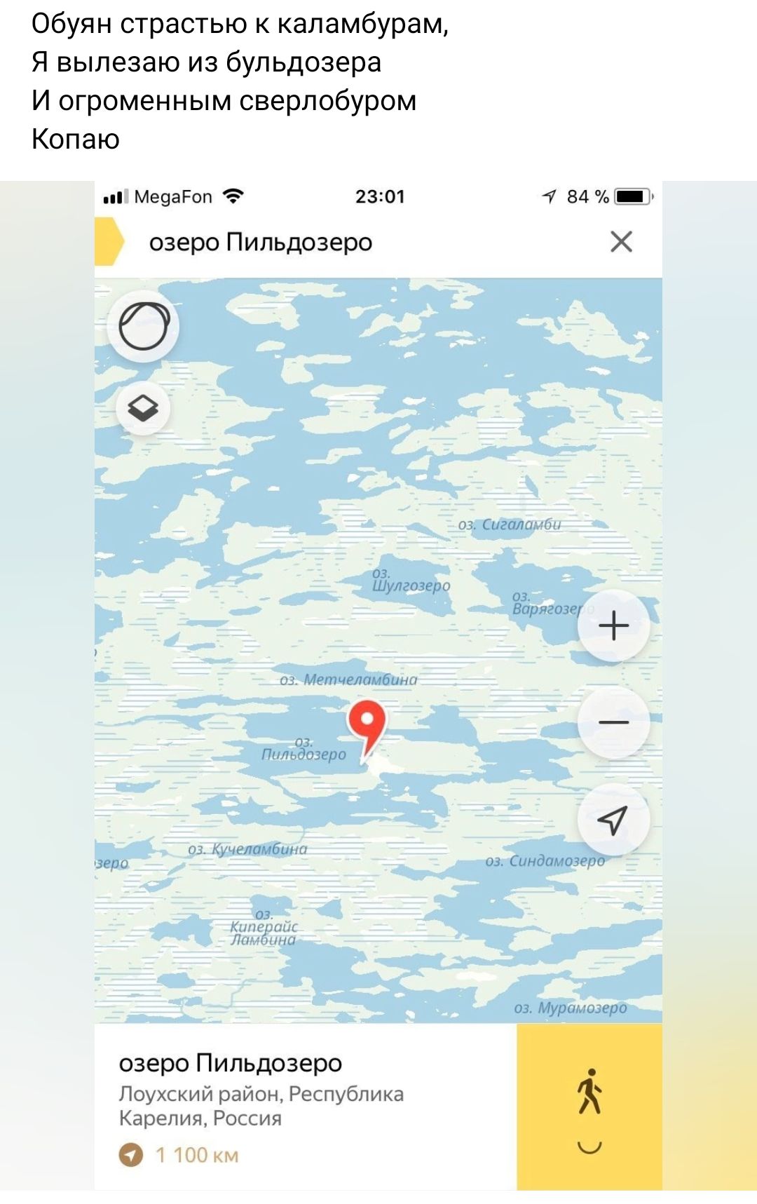Обуян страстью каламбурам Я вылезаю из бульдозера И огроменным сверлобуром Копаю м 9 пт впн озеро Пильдозеро озеро Пильдозеро ищущий паи Республика Карцпия России _