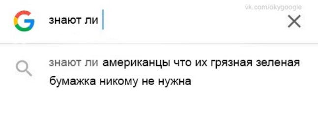 6 знают пи _3 знают пи американцы чге их грязная зеландия Бумджка никому ие нужны