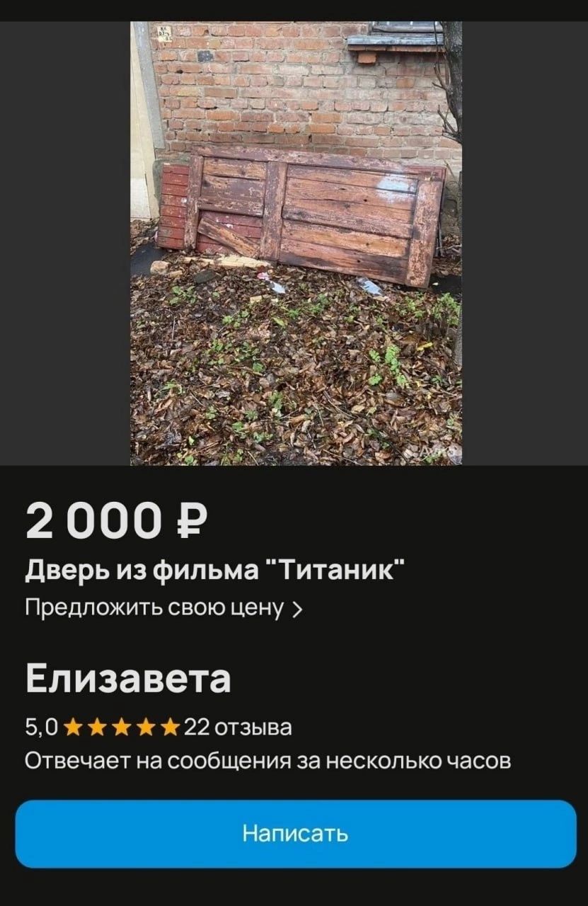 20001 дверь из фильма Титаник Предложить свою цену Елизавета 50 йіййд отзыва Отвечает на сообщения за несколько часов