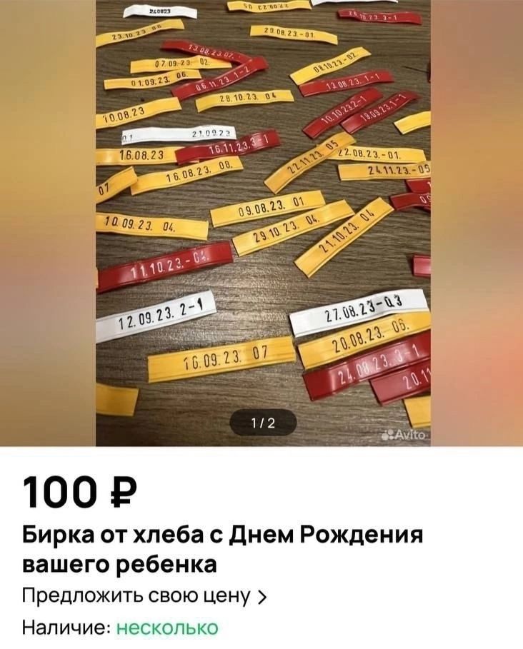 1001 Бирка от хлеба с днем Рождения вашего ребенка Предложить свою Цену Наличие несколько