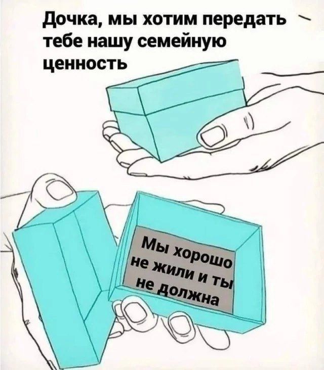 дочка мы хотим передать тебе нашу семейную ЦЕННОСТЬ