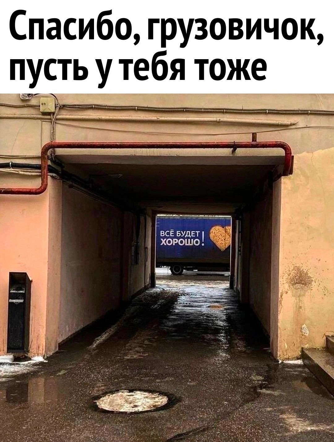 Спасибо грузовичок пусть у тебя тоже
